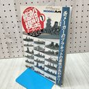 1_　1/700スケール 艦船模型データベース1 モデルアート 2013年6月号 臨時増刊第871集 平成25年 270065