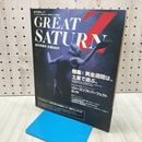1_　GREAT SATURN Z グレートサターン 創刊準備号 1996年 5月19日 平成8年 020081