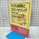 1_　子ども理解とカウンセリングマインド―保育臨床の視点から 河辺 貴子 020343