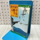 1_　交通公社のポケットガイド6 陸中海岸・八幡平・平泉・田沢湖・角館 040312