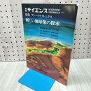 1_　別冊 60 サイエンス プレートテクトニクス 新しい地球像の探求 020463