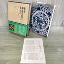 1_　世界陶磁全集 13 遼 金 元 初版 月報付 010266