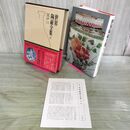 1_　世界陶磁全集 8 江戸 3 初版 月報付 010271