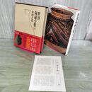 1_　世界陶磁全集 10 中国古代 初版 月報付 010269