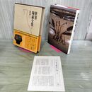 1_　世界陶磁全集 7 江戸 2 初版 月報付 010051