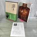1_　世界陶磁全集 3 日本中世 初版 月報付 010055