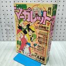 1_　別冊マーガレット 11月号 1984年 昭和59年 いくえみ綾 印刷うつり有 010167