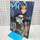 1_　ダ・ヴィンチ 2026年3月号 KADOKAWA 010176