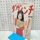 1_　ダ ヴィンチ 2月号 1996年 平成8年 No.22 040467