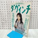 1_　ダ ヴィンチ 4月号 1998年 平成10年 松たか子 No.48 040416