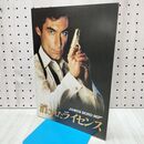 1_　映画パンフレット 007 消されたライセンス ティモシー・ダルトン 020227