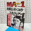 1_　MA-1 エム エー ワン 1996年 平成8年 No.27 040488