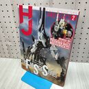 1_　月刊ホビージャパン2026年2月号 ピンナップ付 ホビージャパン 010185
