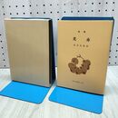 1_　新選 名著複刻全集 近代文学館 歌集 赤光 斉藤茂吉 天金 ほるぷ出版 020240