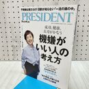 1_　機嫌がいい人の考え方（プレジデント2026年7/31号） プレジデント社 270081