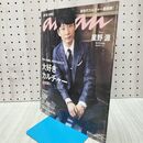 1_　アンアン an an No.2064 2017年 平成29年 8月2日 星野源 020484