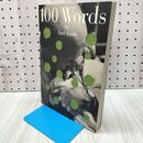 1_　ポール・ラッシュ 100の言葉 100 Words by Paul Rusch 270204