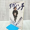 1_　ダ ヴィンチ 6月号 1995年 平成7年 No.14 040472