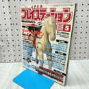 1_　ハイパープレイステーション 1997年 平成9年 5月1日 付録つき 040407