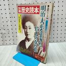 1_　別冊歴史読本 1985年 昭和60年 3月5日 豪華愛蔵版 15号 020487