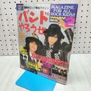 1_　バンドやろうぜ 1989年 平成元年 2月1日 付録つき 040404