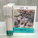 1_　全8巻 揃い 日本水彩画名作全集 石井柏亭 浅井忠 竹久夢二 岸田劉生 中西利雄 000968