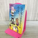 1_　一日で覚える世界史年表 渡辺剛彰 徳間書店 昭和52年 5刷 110373
