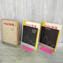 1_　PSSC 物理 下 山内恭彦 平田森三 富山小太郎 1965年 昭和40年 第3版 実験指導書付 臭い有 260054