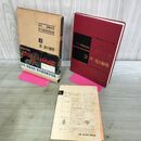 1_　原色 採集地別 野外植物検索図鑑 3 道 庭の植物 佐竹義輔 石戸忠 1966年 昭和41年 図表付 010082
