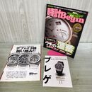 1_　時計Begin 2018年 秋号 AUTUMN vol.93 ウチの薀蓄 うんちく 別冊付録付 110460