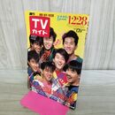 1_　週刊TVガイド 青森 岩手 秋田 1984年 昭和59年 12月22-28日 チェッカーズ 040397