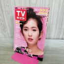 1_　週刊TVガイド 青森 岩手 秋田 1985年 昭和60年 2月16-22日 古手川祐子 040425