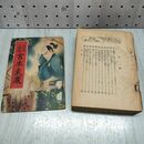 1_　二刀流の開祖 宮本武蔵 講談研究会 表紙剥がれあり 110314