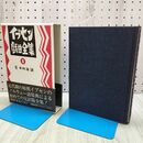 1_　イプセン戯曲全集 第1巻 原千代海 040016