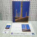 1_　平山郁夫展 佐川美術館所蔵 シルクロード東西文化の道 チラシ・半券付 020273