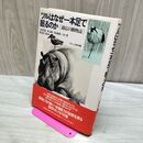 1_　ツルはなぜ一本足で眠るのか 適応の動物誌 小原秀雄 他 110053