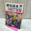 1_　歴史読本 世界驚異の占い・霊術・魔術 1985年9月臨時増刊号 昭和60年 110217