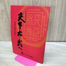 1_　秋季特別展 天下布武へ 信長の近江支配 安土城考古博物館 滋賀県 110221
