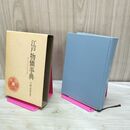 1_　江戸物価事典 第6巻 小野武雄 1988年 昭和63年 110184