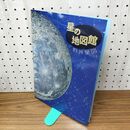 1_　星の地図館 野外星図 発行年不明 040104