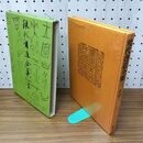 1_　現代書道全集 3 草書 040075