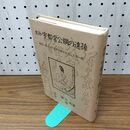 1_　武将・宇都宮公綱の遠孫 宮悌次 宮健 110001
