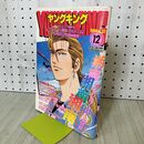 1_　ヤングキング YOUNG KING 1999年 平成11年 6月21日 040244