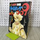 1_　月刊 マンガ少年 別冊 サイボーグ009 海底ピラミッド編 パート2 石森章太郎 040496
