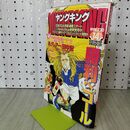 1_　ヤングキング YOUNG KING 1998年 平成10年 7月20日 040495
