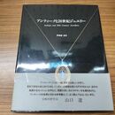 1_　アンティークと20世紀ジュエリー 戸井田正己 110391