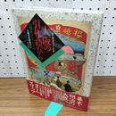 1_　大阪の引札・絵びら 江戸 明治のチラシ広告 南木コレクション 大阪引札研究会 110030