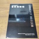 1_　貨幣博物館 日本銀行金融研究所 110465