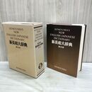 1_　新英和大辞典 第五版 小稲義男 昭和60年 1985年 10刷 110435