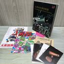 1_　大英科学博物館展 英国立科学産業博物館 平成10年 1998年 入場チケット半券 少年少女ガイド チラシ ポストカード : 110407